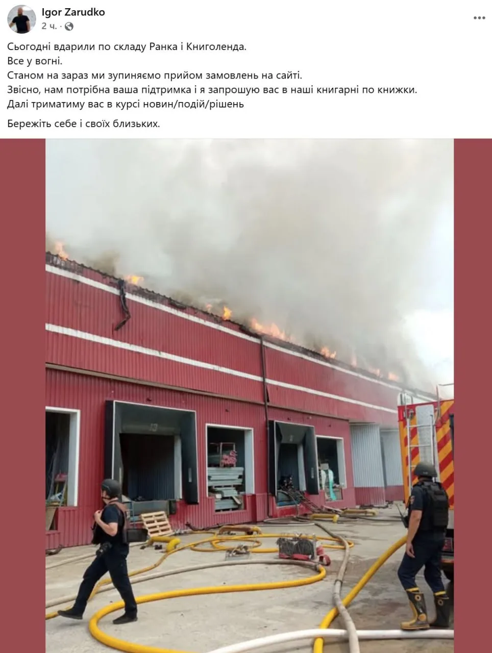 Склад видавництва «Ранок» після удару росіян